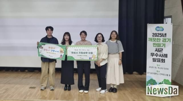 화성특례시가 2025년 깨끗한 경기 만들기 시군 평가에서 A그룹 최우수 기관으로 선정됐다