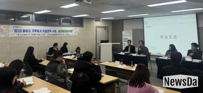 18일 열린 제3차 화성특례시 기후위기 적응대책 수립 공청회에서 관계 분야 전문가들이 패널토론을 하고 있다