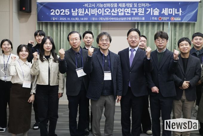 2025년 남원시바이오산업연구원 기술세미나