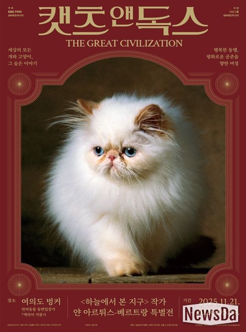 사진·영상 전시 '캣츠 앤 독스 : THE GREAT CIVILIZATION' 포스터