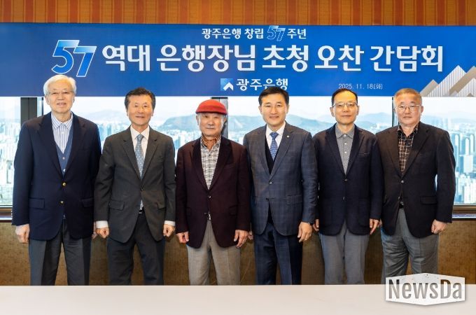 광주은행, 창립 57주년 기념 역대 은행장 초청 간담회 개최