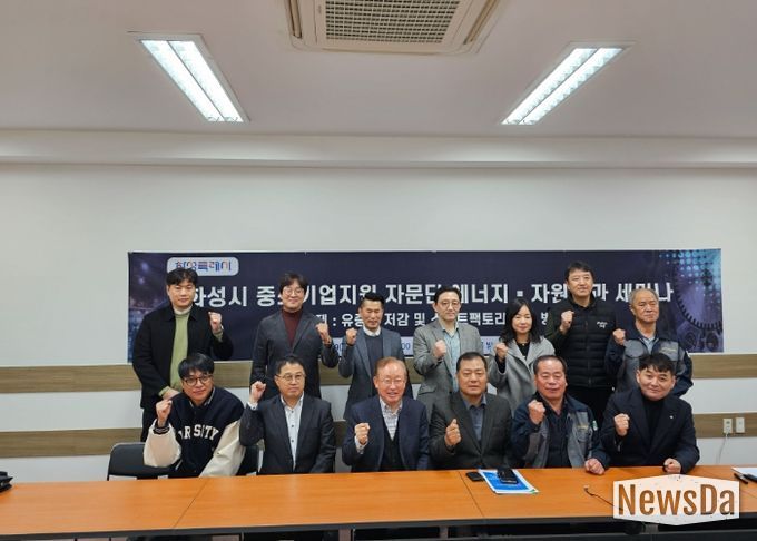 화성시 중소기업지원 자문단 에너지 환경 자원분과 세미나 기념사진