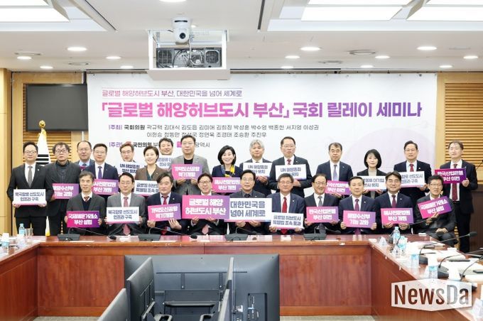 「글로벌 해양허브도시 부산」 국회 릴레이 세미나 개최