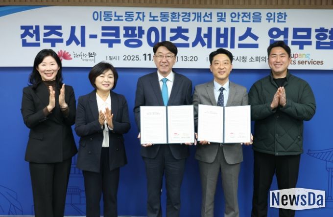 전주시-쿠팡이츠서비스, 이동노동자 안전·노동환경 개선 업무협약 체결