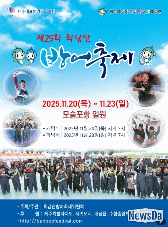 제25회 최남단 방어축제