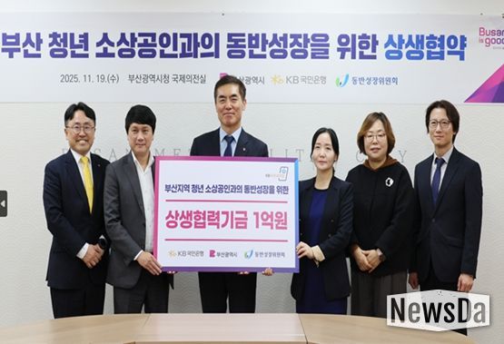 부산 청년 소상공인과의 동반성장을 위한 상생협약