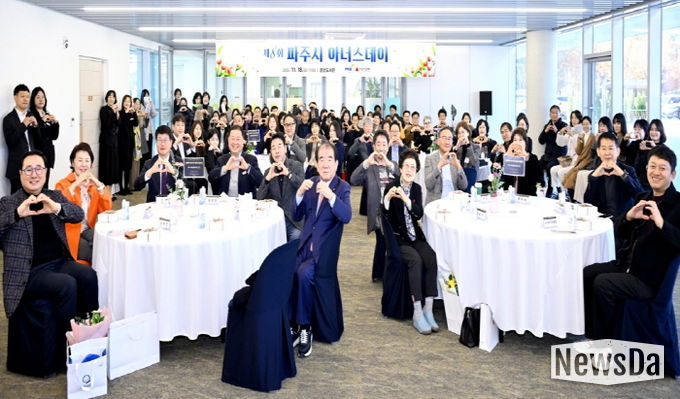 파주시, ‘제8회 아너스데이’ 개최… 나눔의 발자취를 함께 나눠