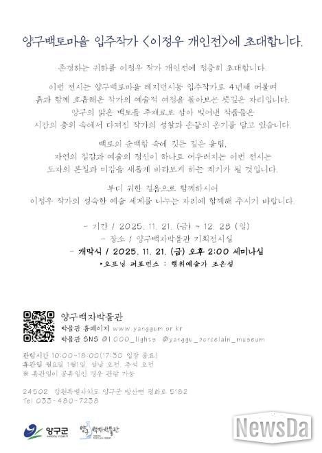 양구백토마을 입주작가 이정우 개인전 개최