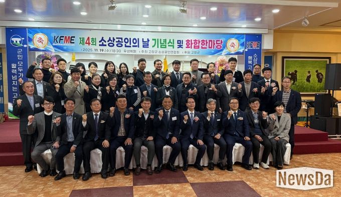 제4회 고창군 소상공인의 날 행사