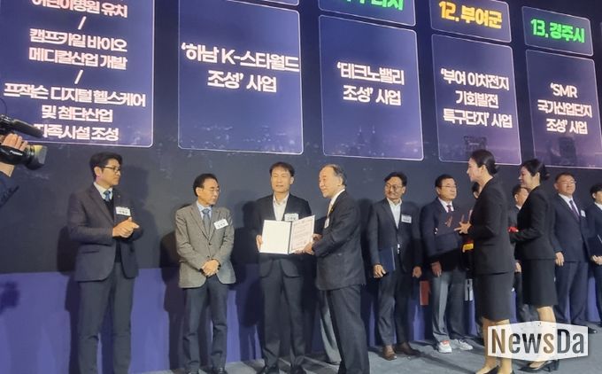 대한민국 100대 지역투자유망사업 선정 행사에서 경주시 관계자가 '경주 SMR국가산업단지 조성사업 선정 증서를 전달받고 있다