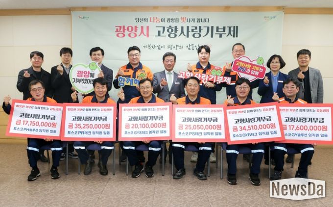 광양–포항 포스코 정비사업회사 간 고향사랑기부제 상호기부 전달식