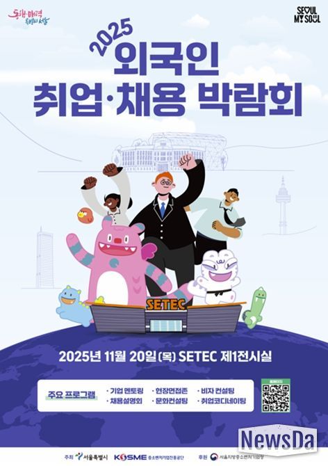 2025 외국인 취업‧채용 박람회 포스터(국문)