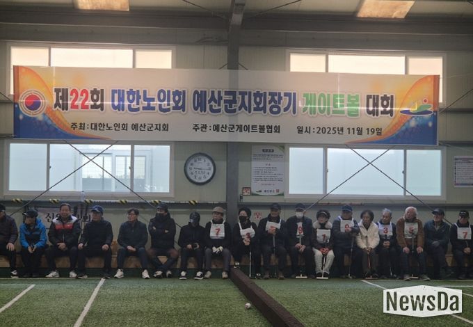제22회 대한노인회 예산군지회장기 게이트볼대회 개최 모습