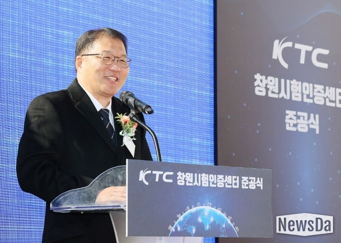 ‘한국기계전기전자시험연구원(KTC) 창원시험인증센터’준공식 개최