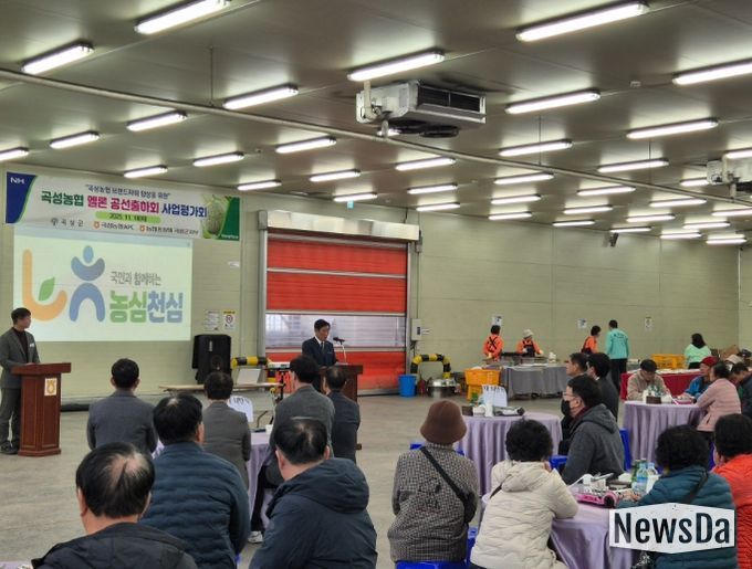 2025 곡성농협 멜론 공선출하회 사업평가회