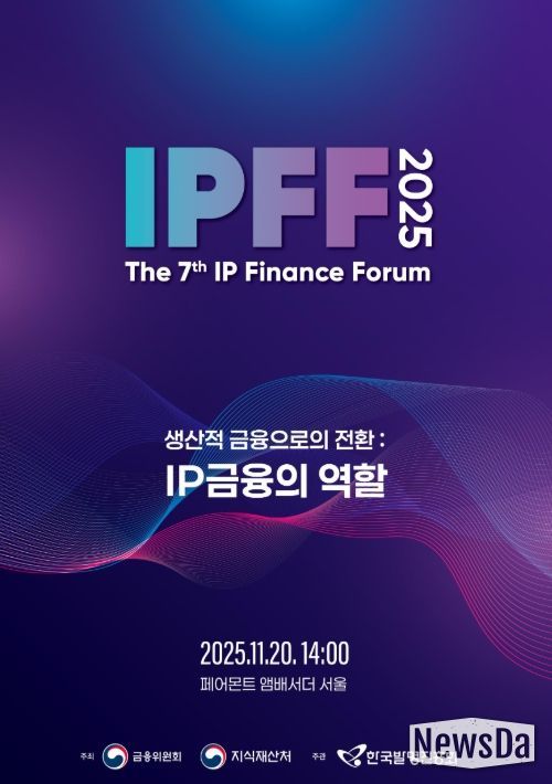 제7회 지식재산 금융포럼 포스터