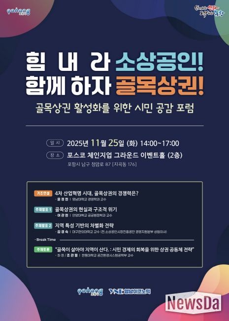 ‘골목상권 활성화를 위한 시민 공감 포럼’ 포스터.