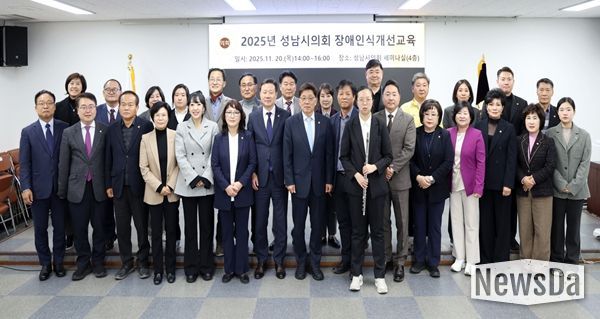 성남시의회, 2025년도 장애인식개선교육 실시