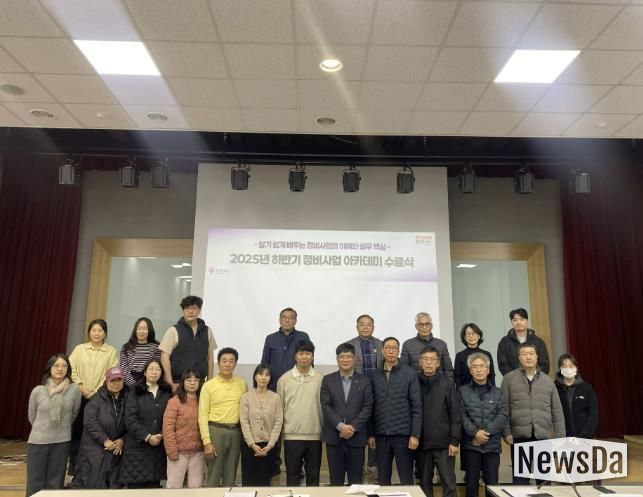 용인특례시 2025년 하반기 정비사업 아카데미' 수료식 모습