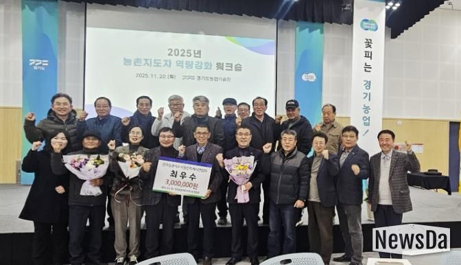 농촌지도자용인특례시연합회가 2025년 경기도농촌지도자 평가에서 활동 최우수상을 수상했다