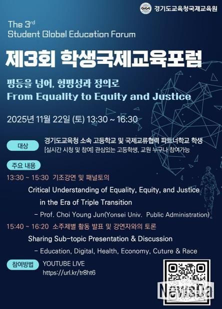 제3회 학생국제교육포럼 포스터