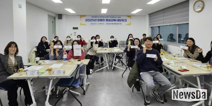 20일 열린 2025년 화성특례시 장애인 평생교육 네트워크 및 사업설명회 참석자들이 기념 촬영을 하고 있다