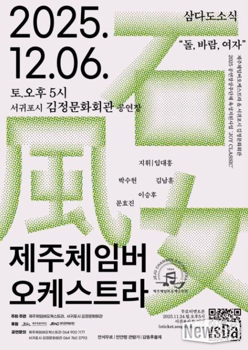 창작 음악회 '삼다도 소식' 포스터
