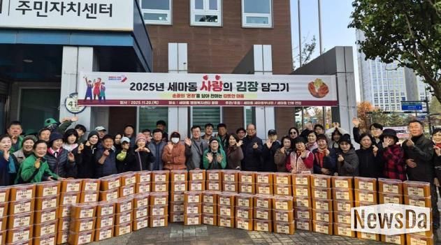 오산시 세마동, ‘2025년 사랑의 김장담그기’ 개최… 취약계층에 480포기 김장 전달