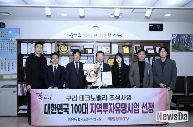 구리 테크노밸리 조성사업, ‘대한민국 100대 지역투자유망사업’선정