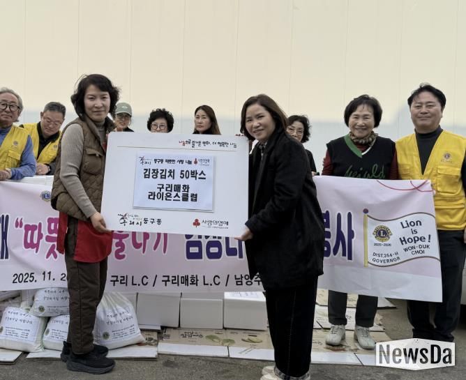 구리시, 동구동 구리매화라이온스클럽 사랑의 김치 전달식 개최