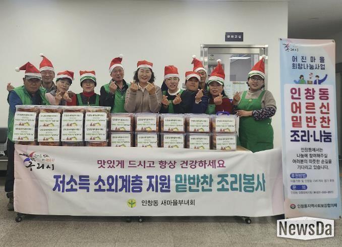 인창동 새마을지도자협의회와 새마을부녀회 회원들이 이른 아침부터 김장하고 있다.