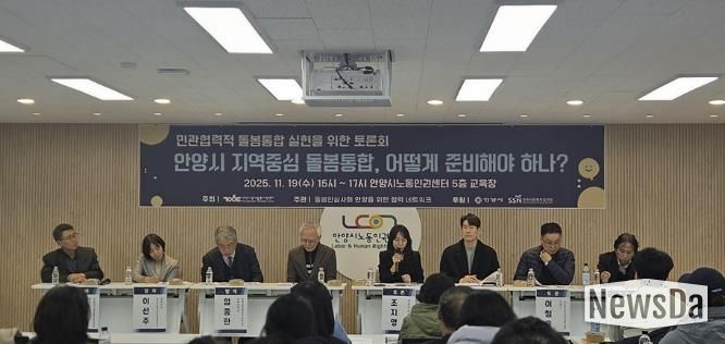 돌봄안심사회 안양을 위한 협력 네트워크, 돌봄 체계 재구축 민관토론회 개최