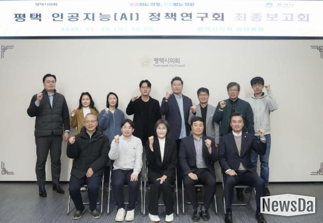 평택시의회, '평택 인공지능(AI) 정책연구회' 최종보고회 개최