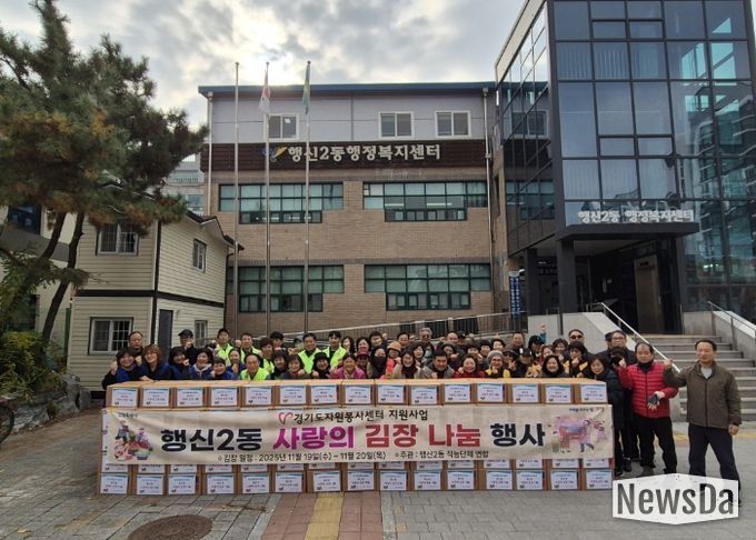 고양시 행신2동, ‘사랑의 김장 나눔 행사’개최