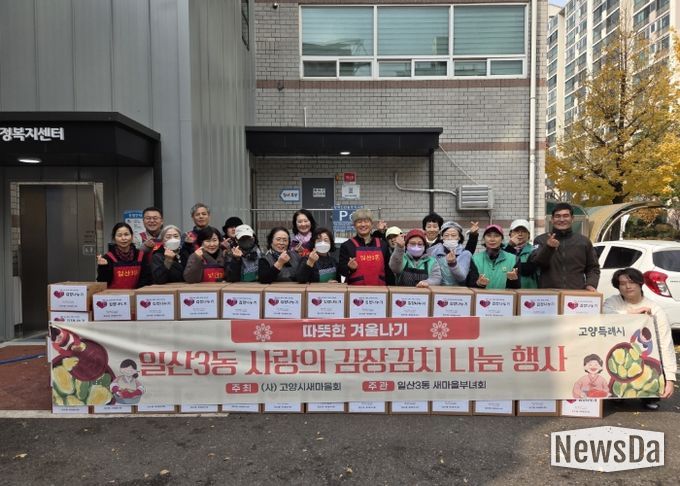 고양시 일산3동, ‘사랑의 김장김치 나눔 행사’실시