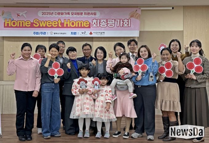평택시가족센터, 2025년 다문화가족 모국방문 지원사업 ‘Home Sweet Home’ 최종평가회 개최