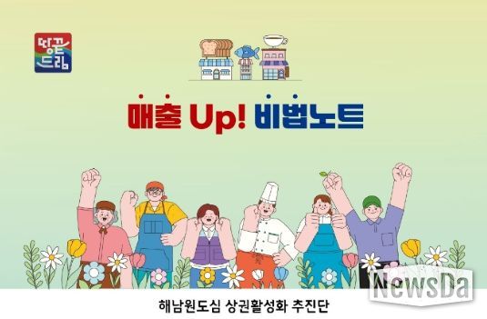 해남군“소상공인 매출 UP! 비법노트에 담았습니다”