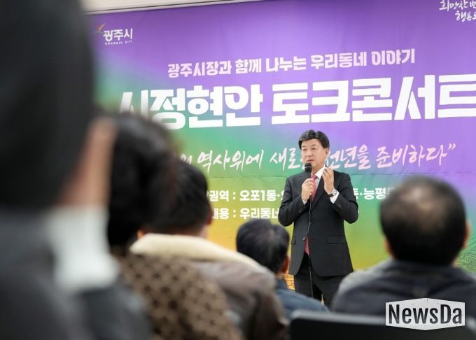 광주시, 제4회 찾아가는 시정현안 토크콘서트 개최