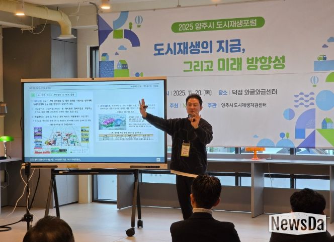 양주시, 2025 양주시 도시재생포럼 개최 성료