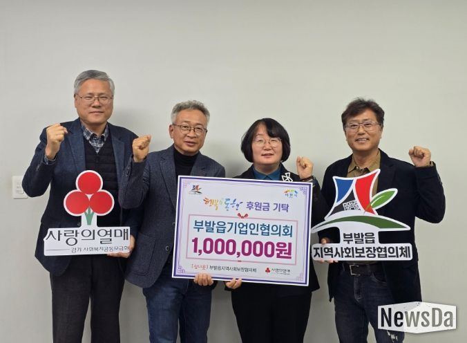 부발읍 기업인협의회, 연말 맞아 후원금 100만 원 기탁