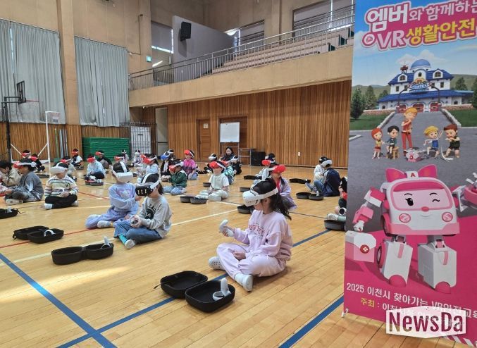 이천시, 가상현실(VR) 안전 체험 통한 어린이 생활안전 교육 확대