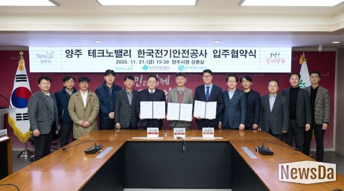 양주시, 한국전기안전공사 경기북부본부 경기양주 테크노밸리 유치