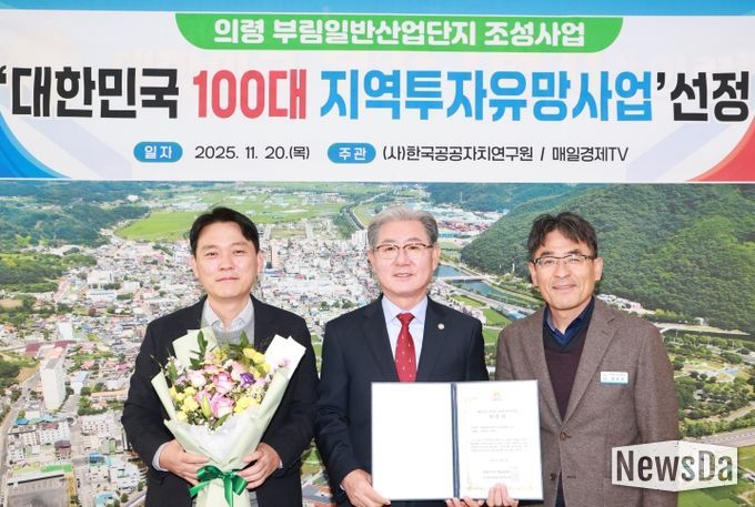 의령 부림일반산업단지, 대한민국 100대 지역투자유망사업 선정
