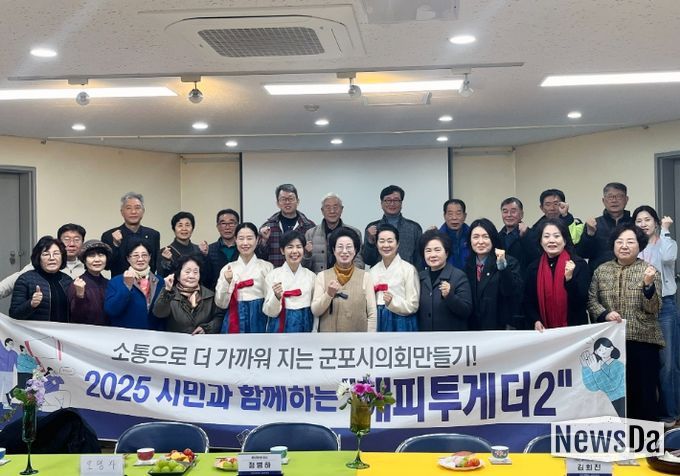 군포시의회 의원연구단체 ‘해피투게더 2’는 11월 21일 지역 자원봉사자들과 만나 봉사 문화 활성화와 관련 제도 정비에 대해 의견을 나눴다.