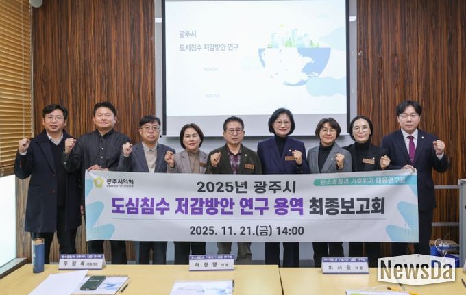 광주시의회 의원 연구단체 '탄소중립과 기후위기 대응연구회' 최종보고회 개최