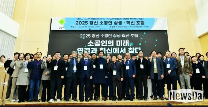 2025년 소공인 상생·혁신 포럼
