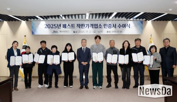 2025년 베스트 착한가격업소 인증서 수여식