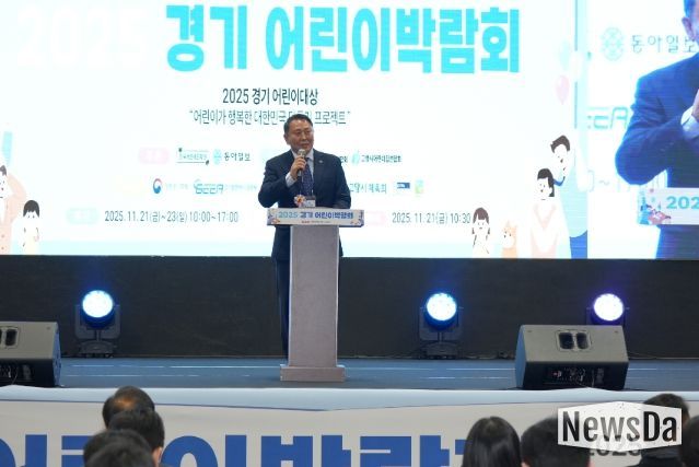 경기도의회 명재성 의원, 2025 경기어린이박람회 대회장으로 개막 환영사 전해