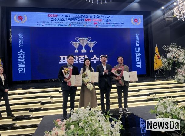 ‘전주시 소상공인의 날’ 10주년 기념식