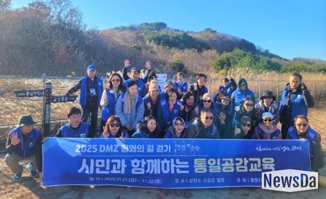 광명시, 시민 대상 1박2일 고성 평화·통일 현장 탐방 성료